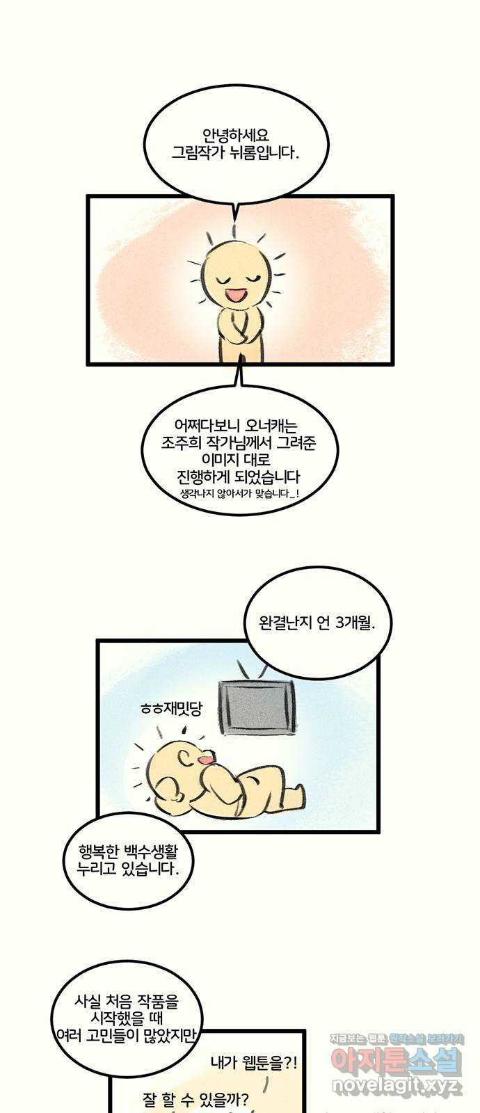 자매의 사생활 완결후기 - 웹툰 이미지 11