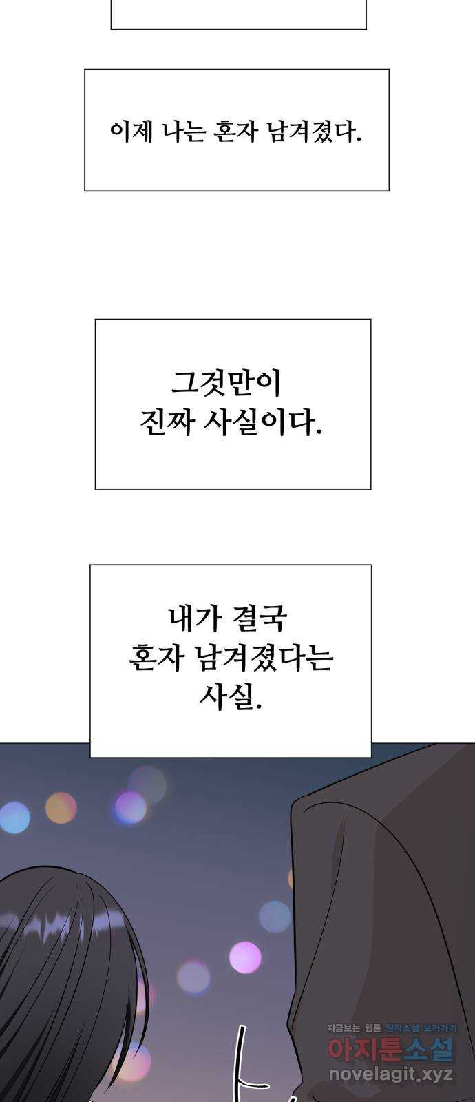 죽었던 너와 다시 시작하기 52화 - 웹툰 이미지 65