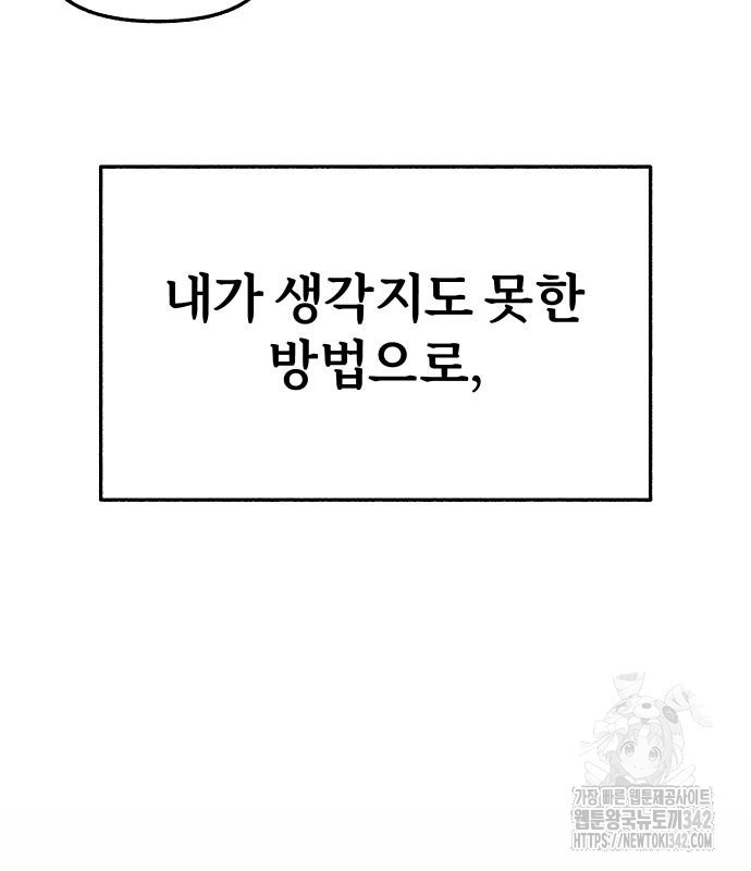 뮤즈 온 유명 쿠키 1화 - 웹툰 이미지 13