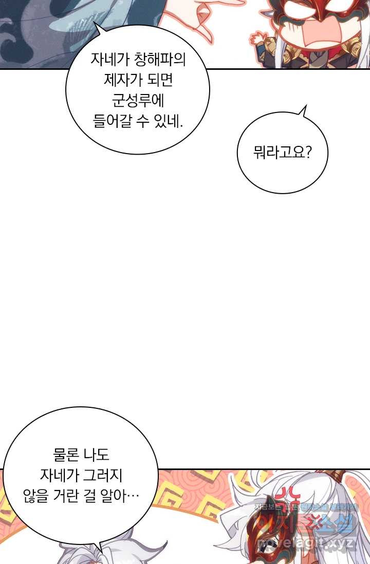 월검신마 169화 - 웹툰 이미지 33