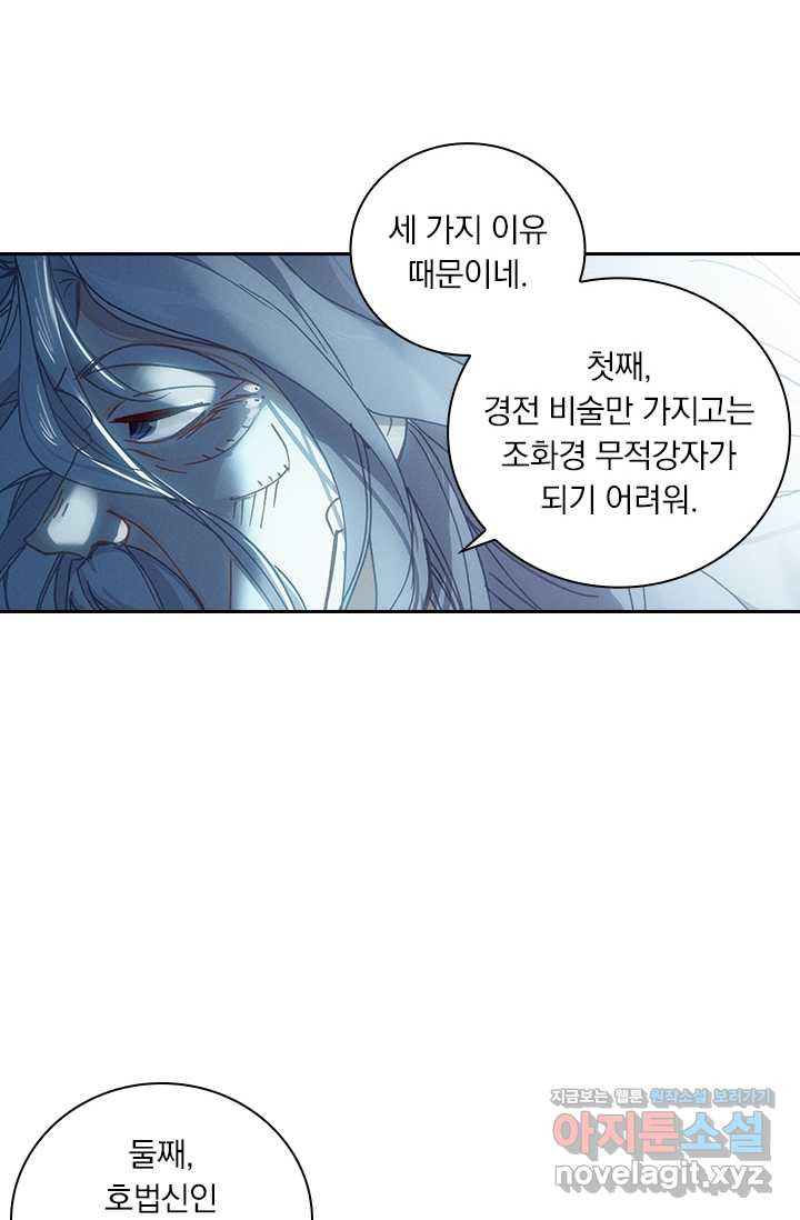 월검신마 169화 - 웹툰 이미지 56