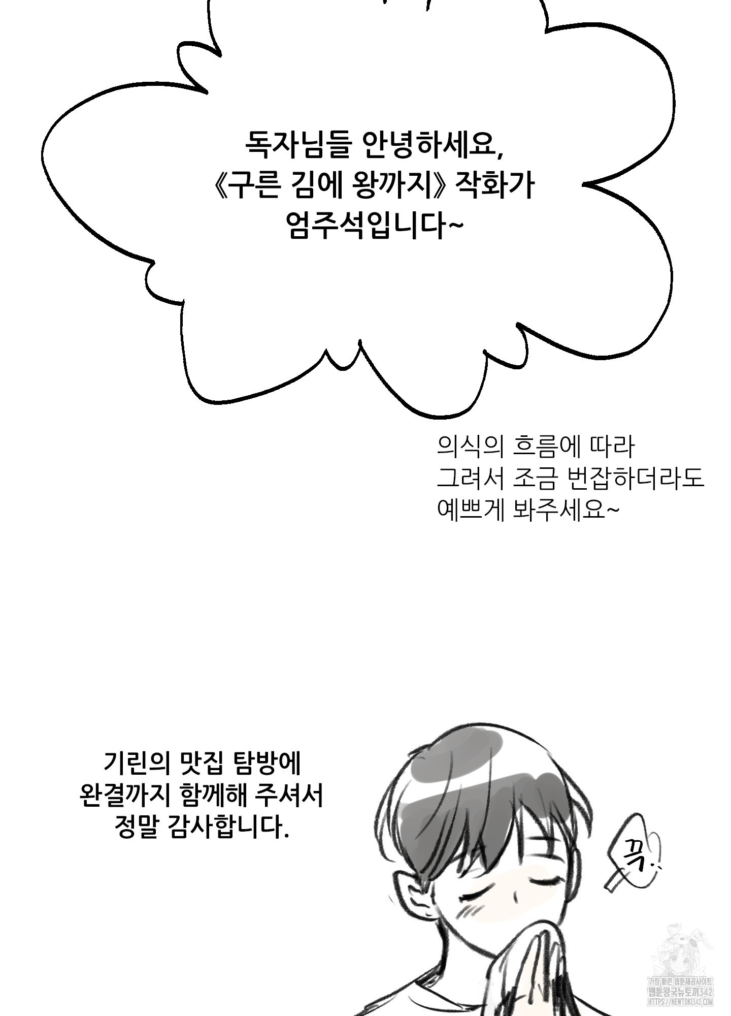 구른 김에 왕까지 후기 - 웹툰 이미지 2