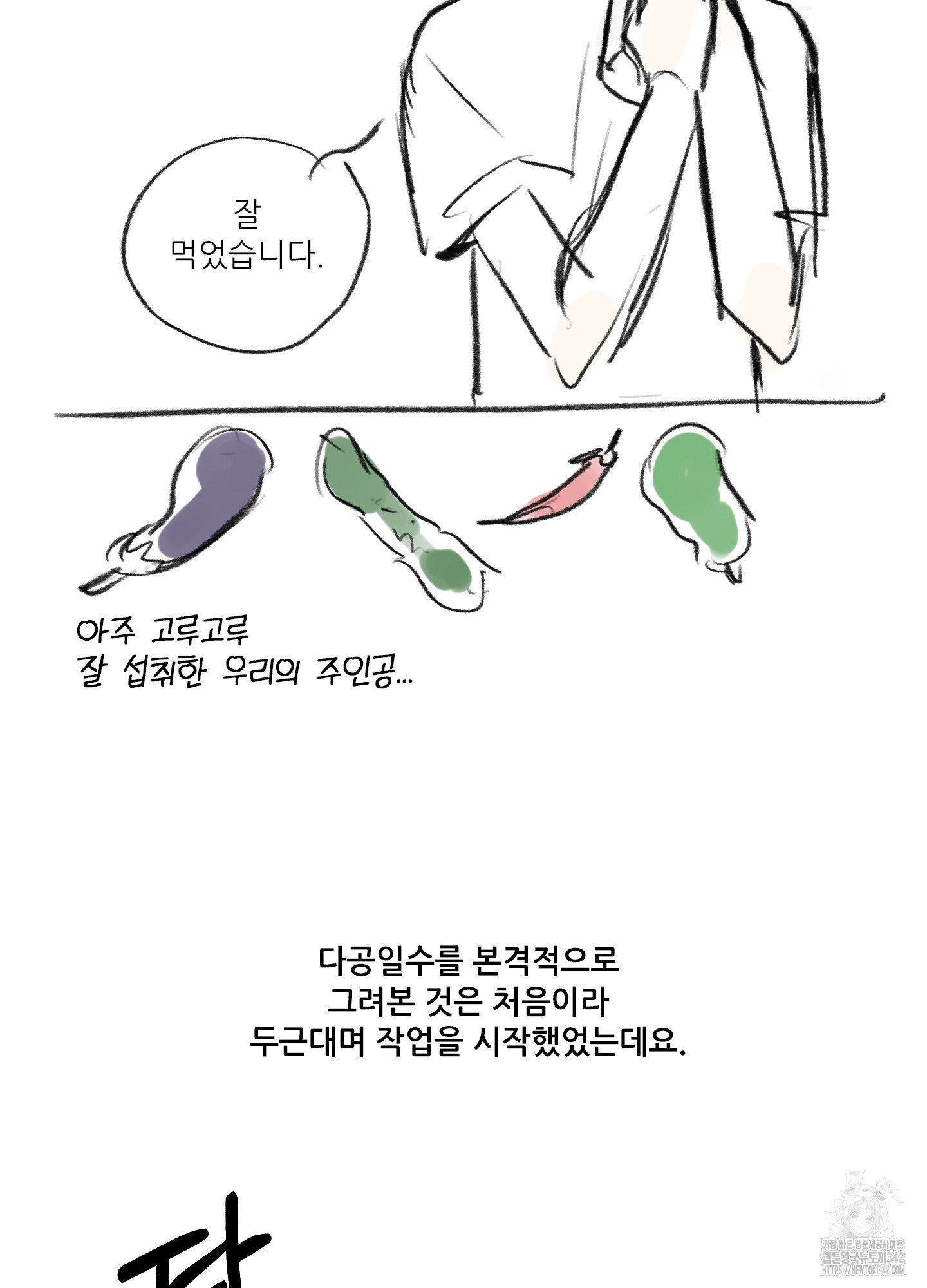 구른 김에 왕까지 후기 - 웹툰 이미지 3