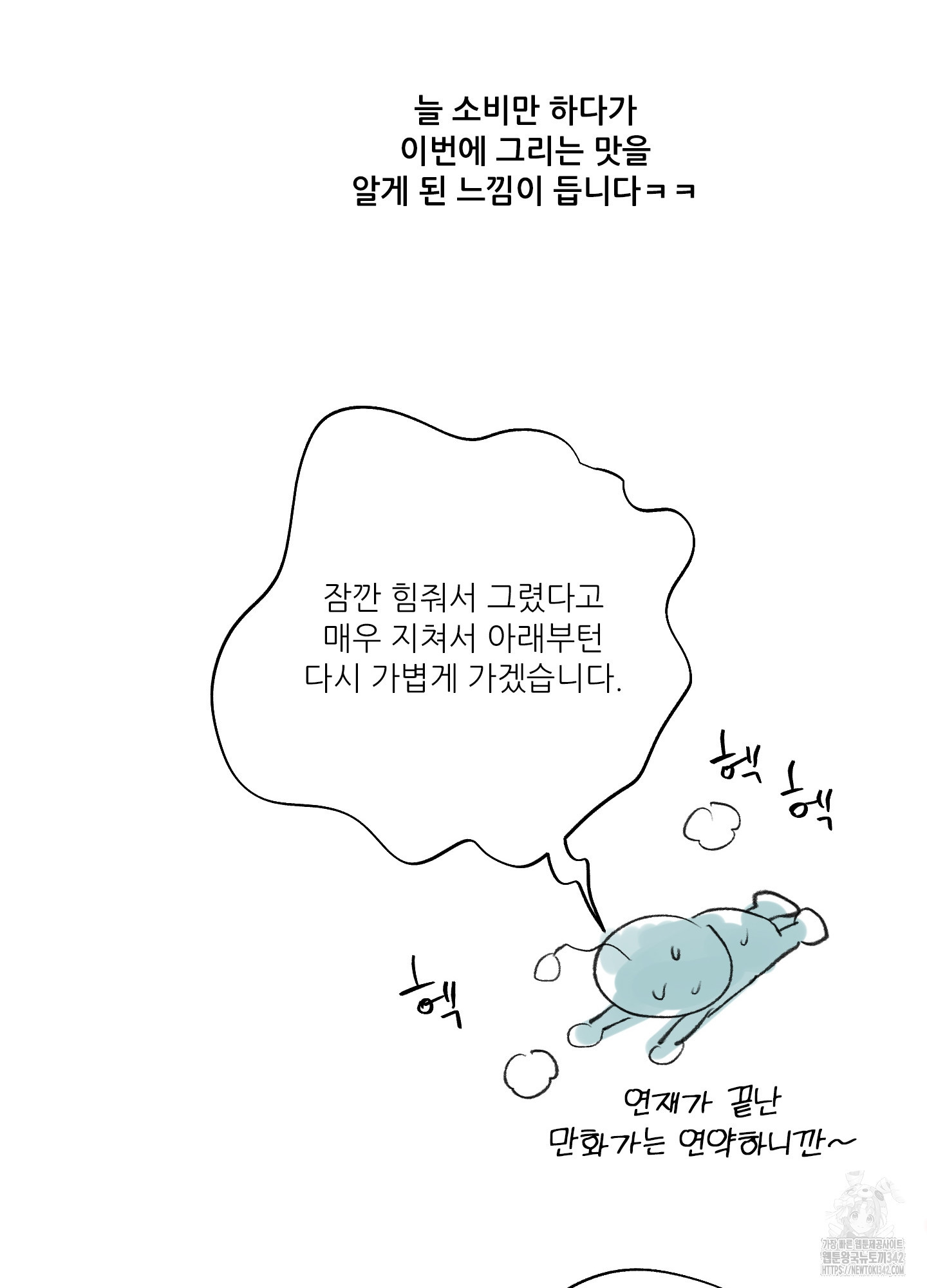 구른 김에 왕까지 후기 - 웹툰 이미지 11