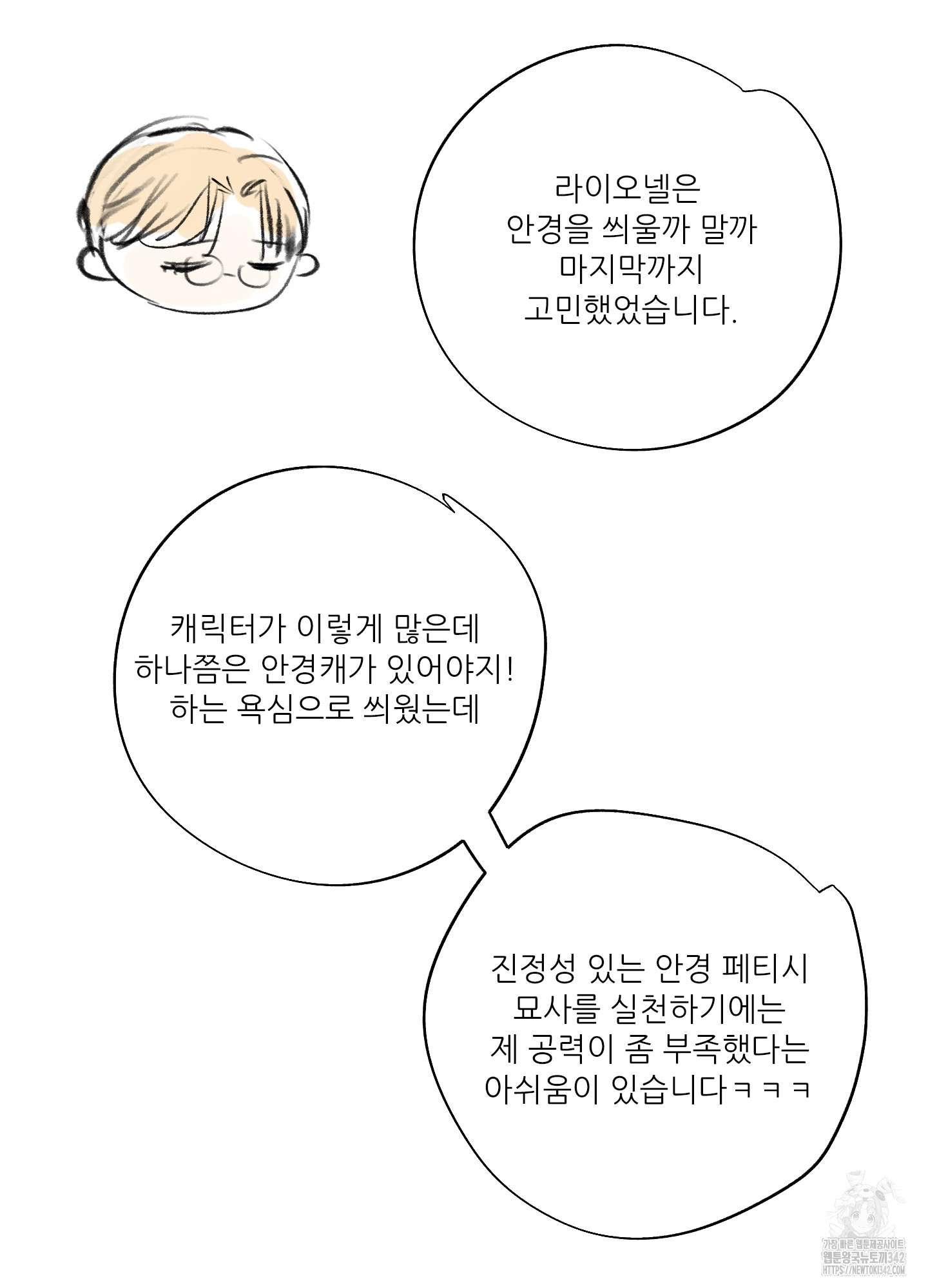 구른 김에 왕까지 후기 - 웹툰 이미지 13