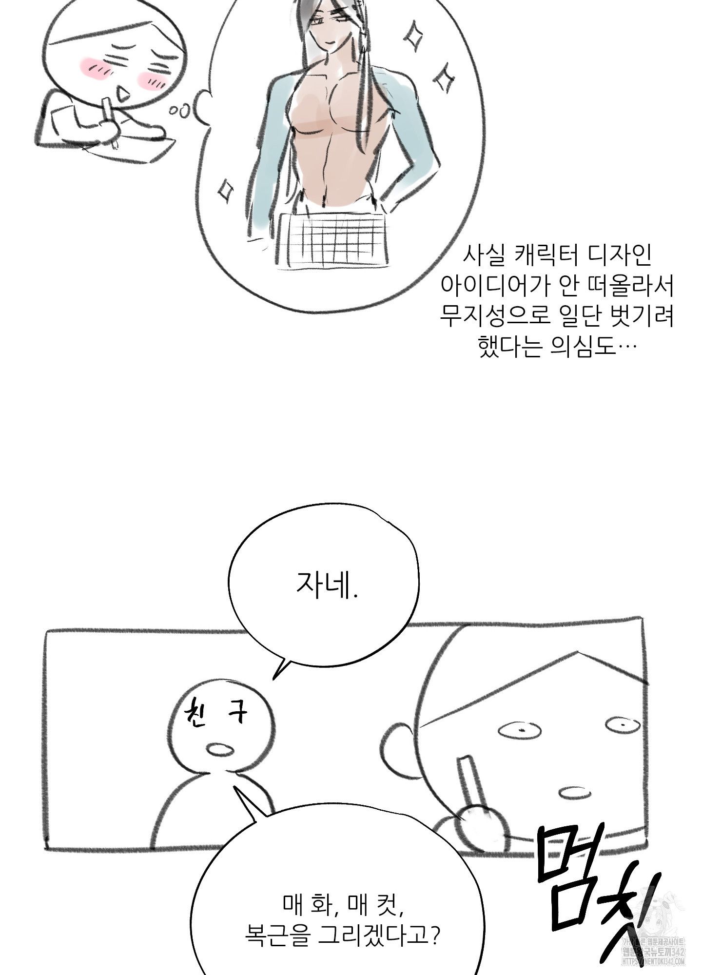 구른 김에 왕까지 후기 - 웹툰 이미지 17