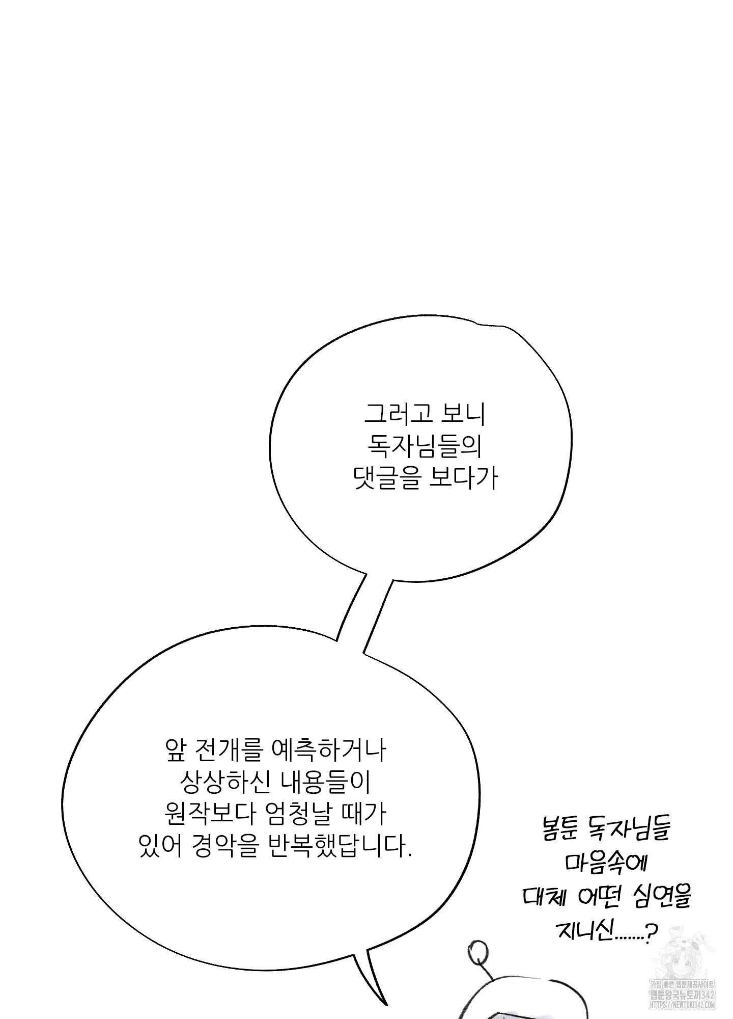 구른 김에 왕까지 후기 - 웹툰 이미지 21