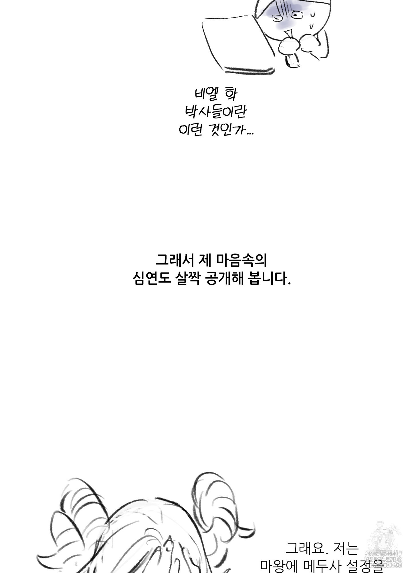 구른 김에 왕까지 후기 - 웹툰 이미지 22