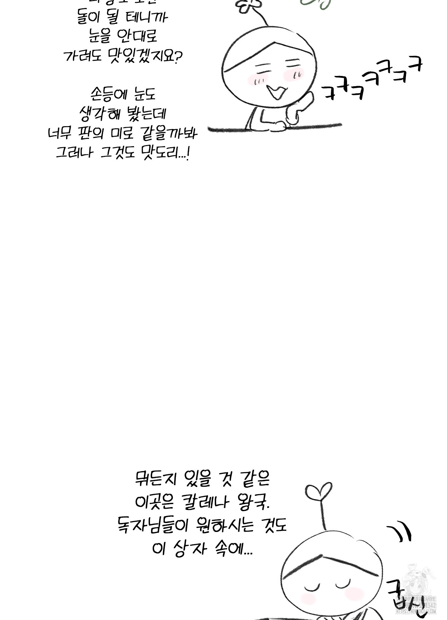 구른 김에 왕까지 후기 - 웹툰 이미지 24