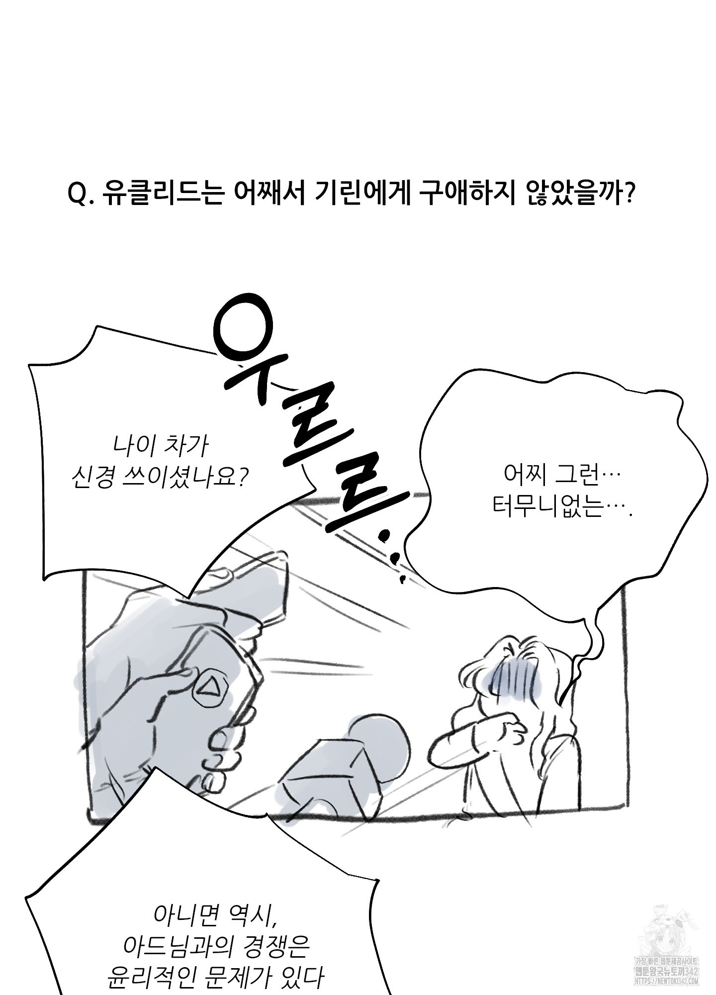 구른 김에 왕까지 후기 - 웹툰 이미지 27