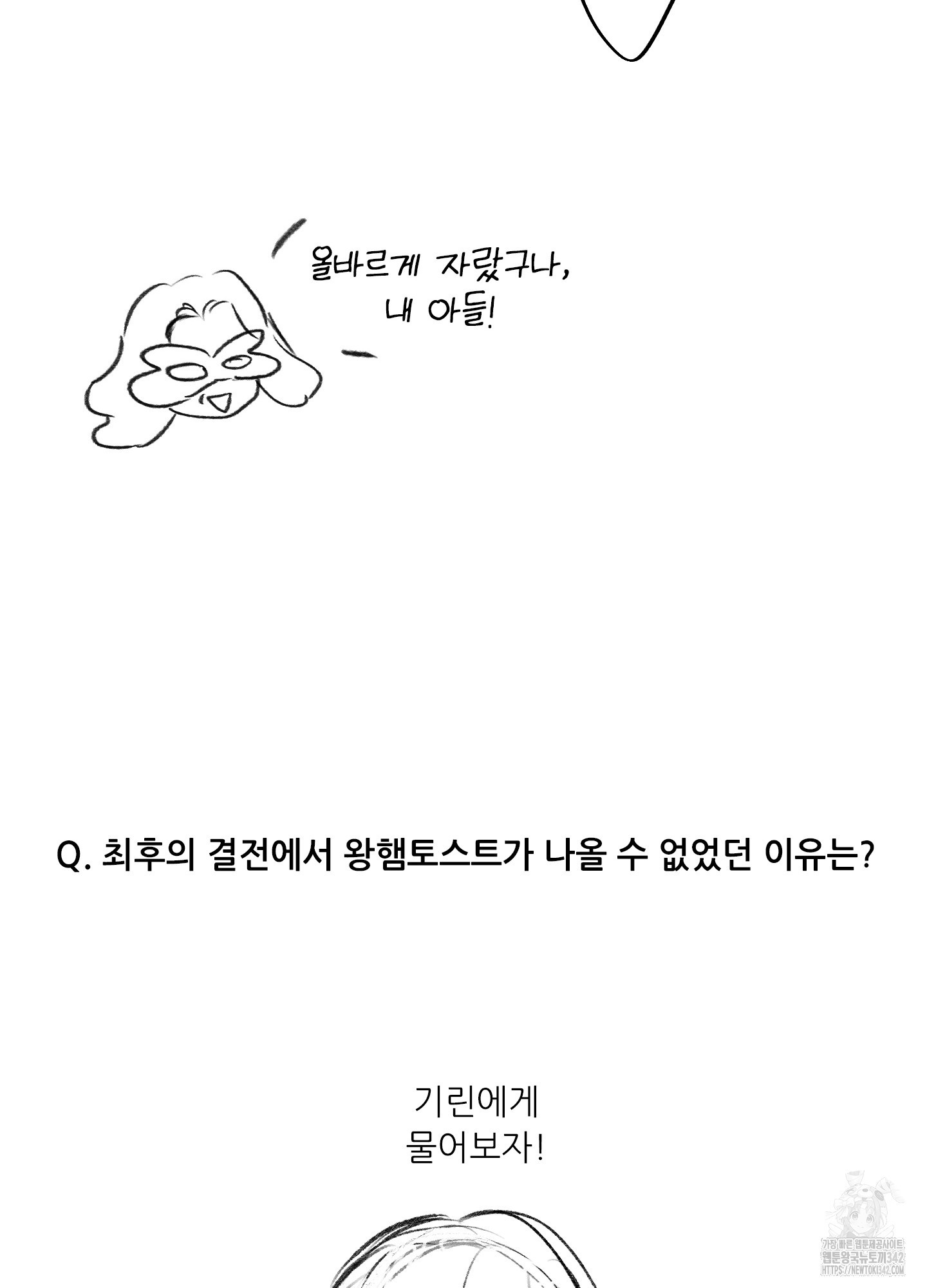 구른 김에 왕까지 후기 - 웹툰 이미지 31