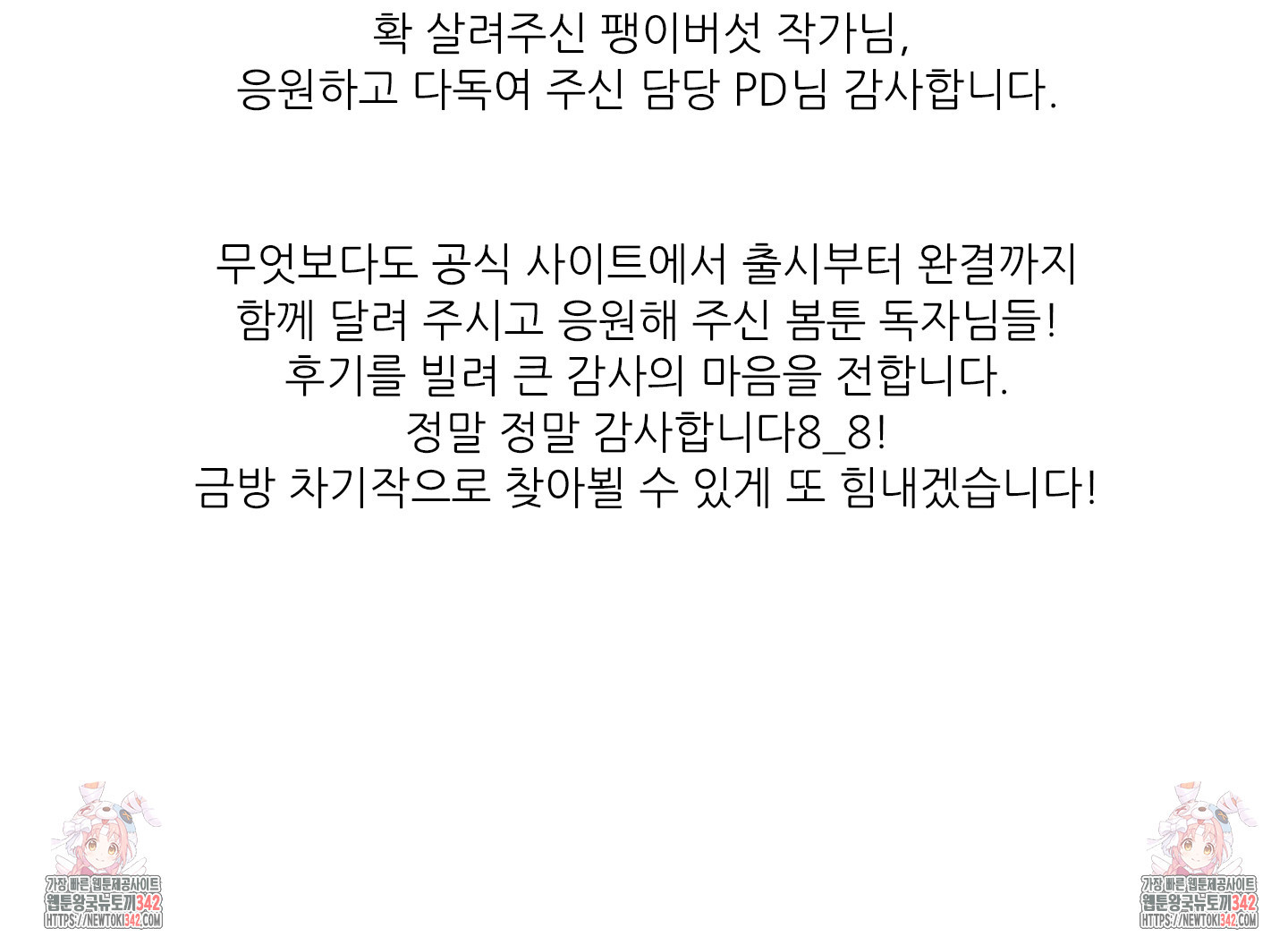 구른 김에 왕까지 후기 - 웹툰 이미지 37