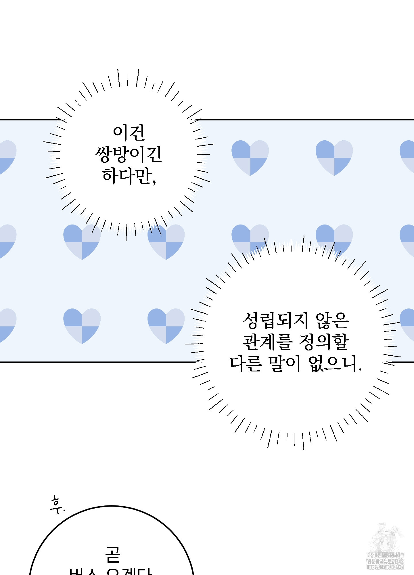 농담이 진담된다 106화 - 웹툰 이미지 42