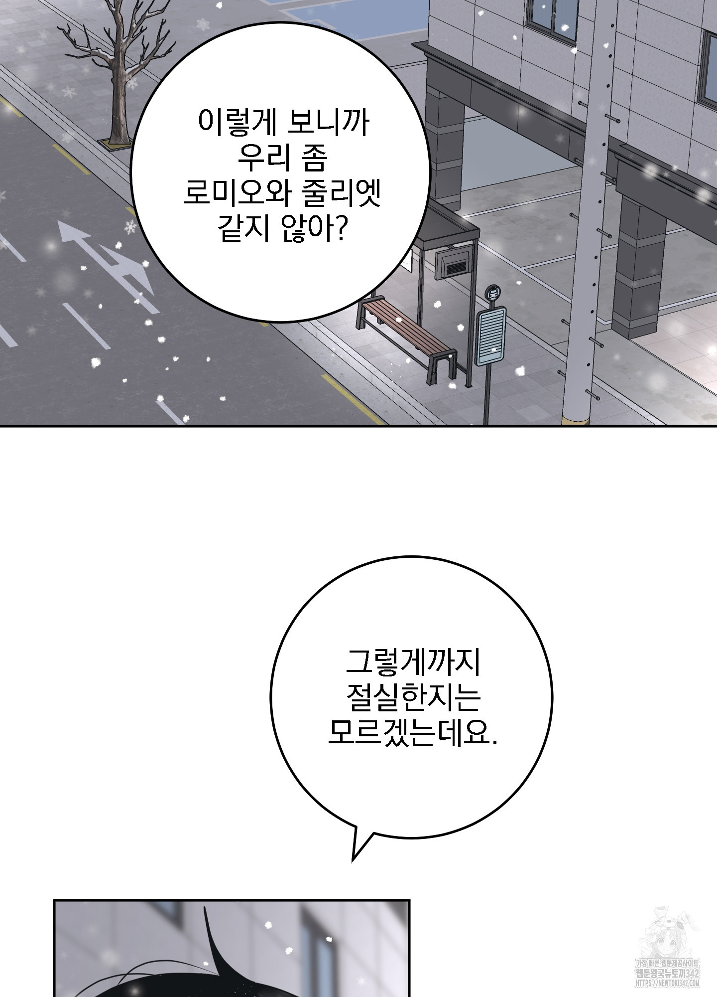 농담이 진담된다 106화 - 웹툰 이미지 44