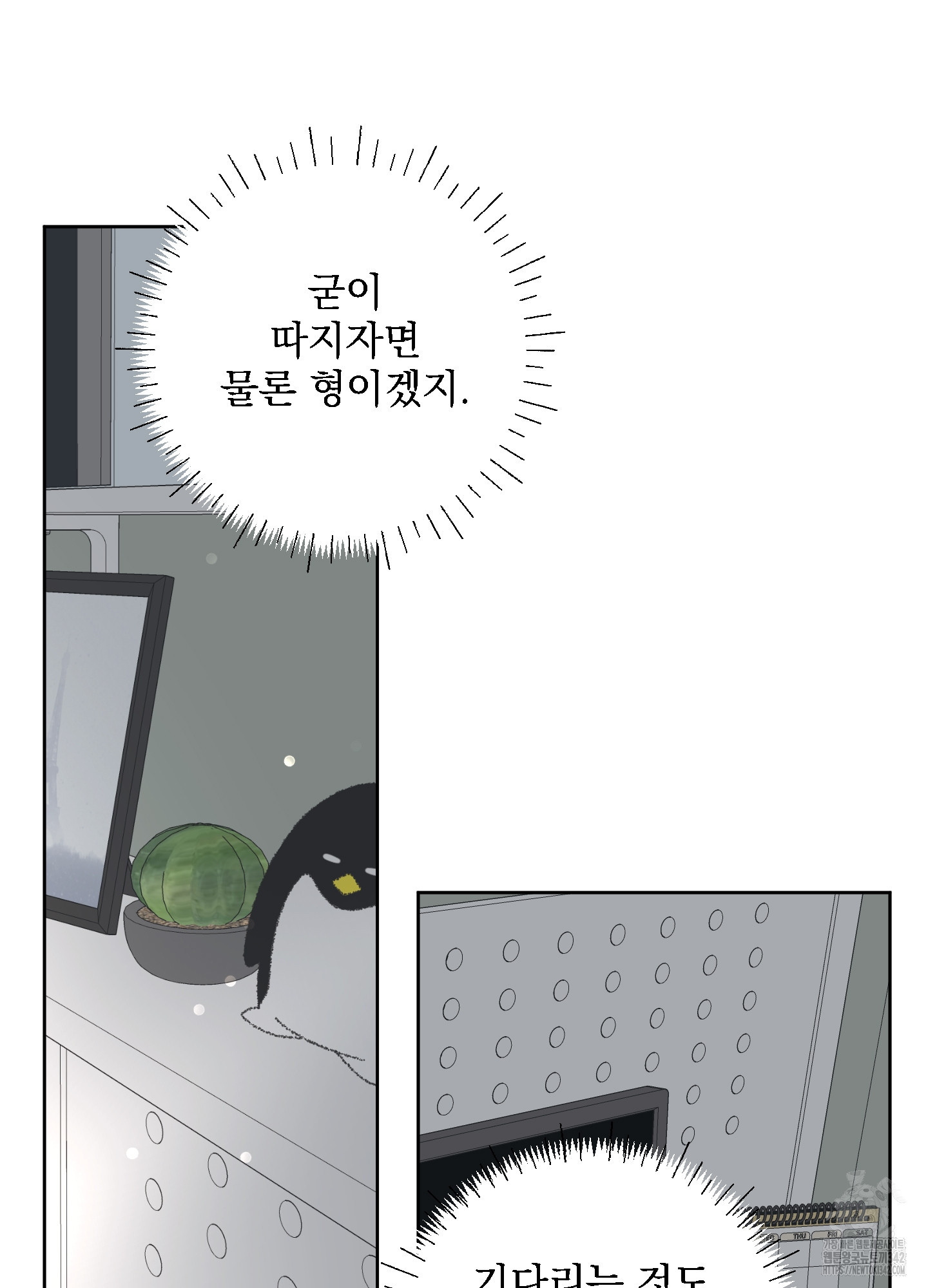 농담이 진담된다 106화 - 웹툰 이미지 57