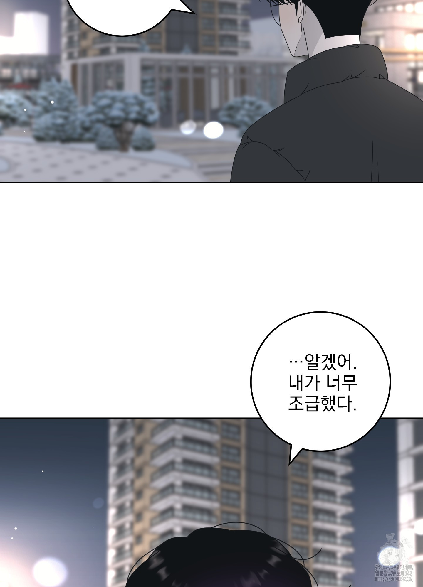 농담이 진담된다 108화 - 웹툰 이미지 46