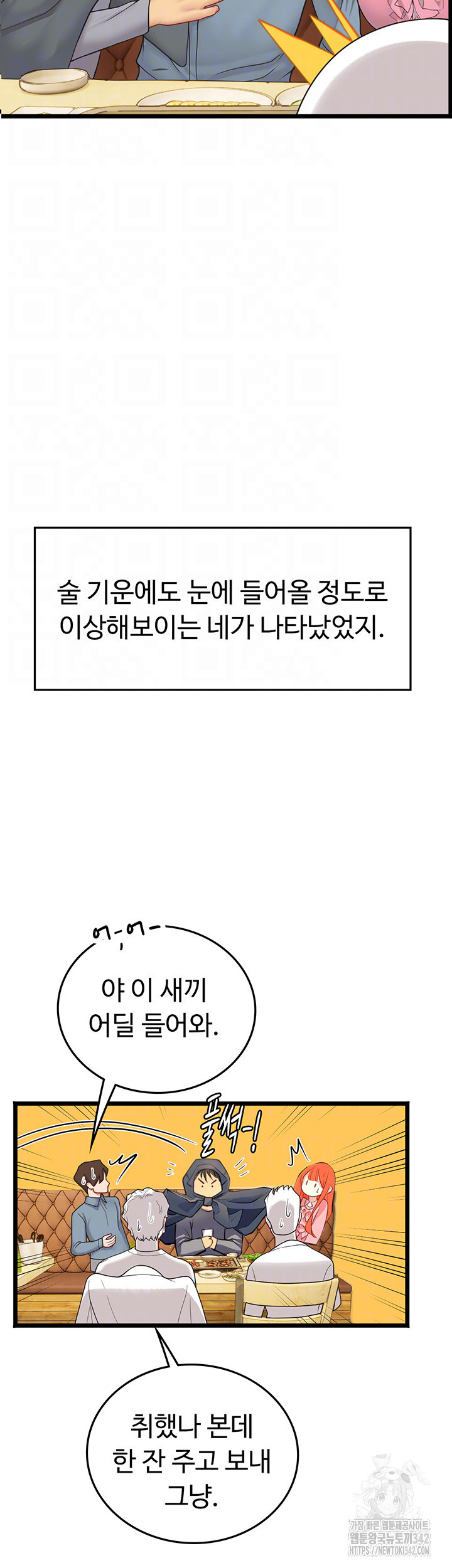 인턴 해녀 99화 - 웹툰 이미지 8