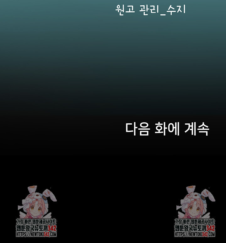 인턴 해녀 99화 - 웹툰 이미지 51