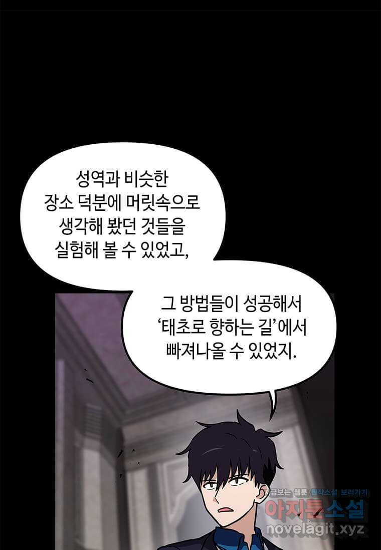 내 행운은 만렙이다 124화 - 웹툰 이미지 55