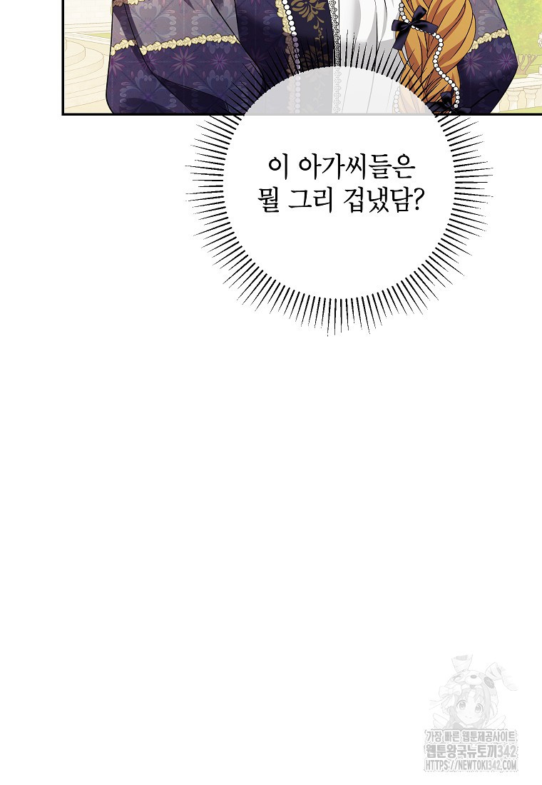 제니스 86화 - 웹툰 이미지 99