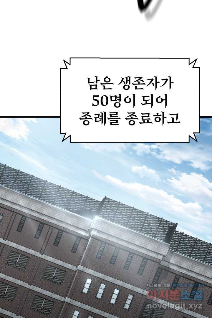 머실리스 50화 (완결) - 웹툰 이미지 63