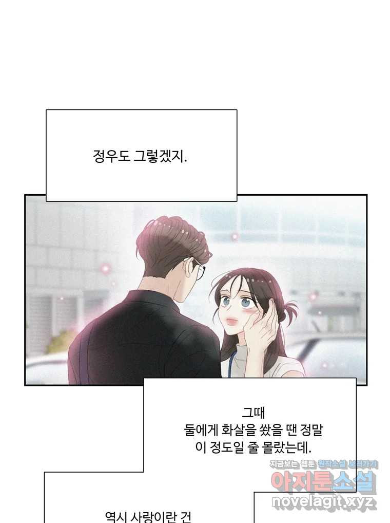 러브샷 마지막 화 - 웹툰 이미지 40