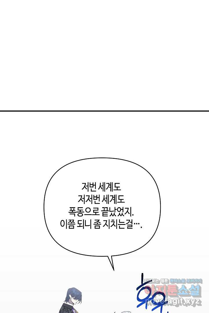 불멸자의 마지막 정리 외전 3화 - 웹툰 이미지 8