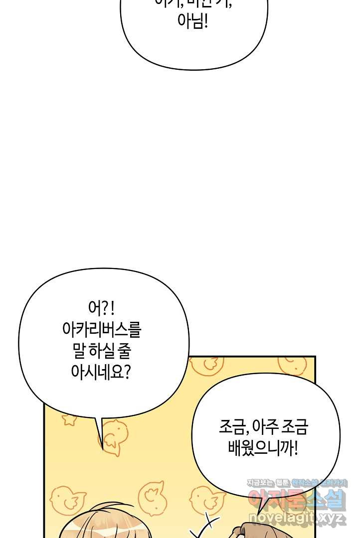 불멸자의 마지막 정리 외전 3화 - 웹툰 이미지 42