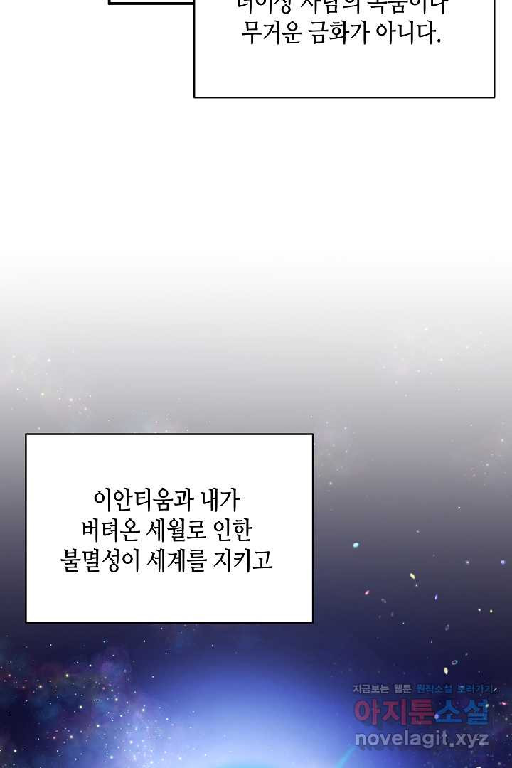 불멸자의 마지막 정리 외전 3화 - 웹툰 이미지 51