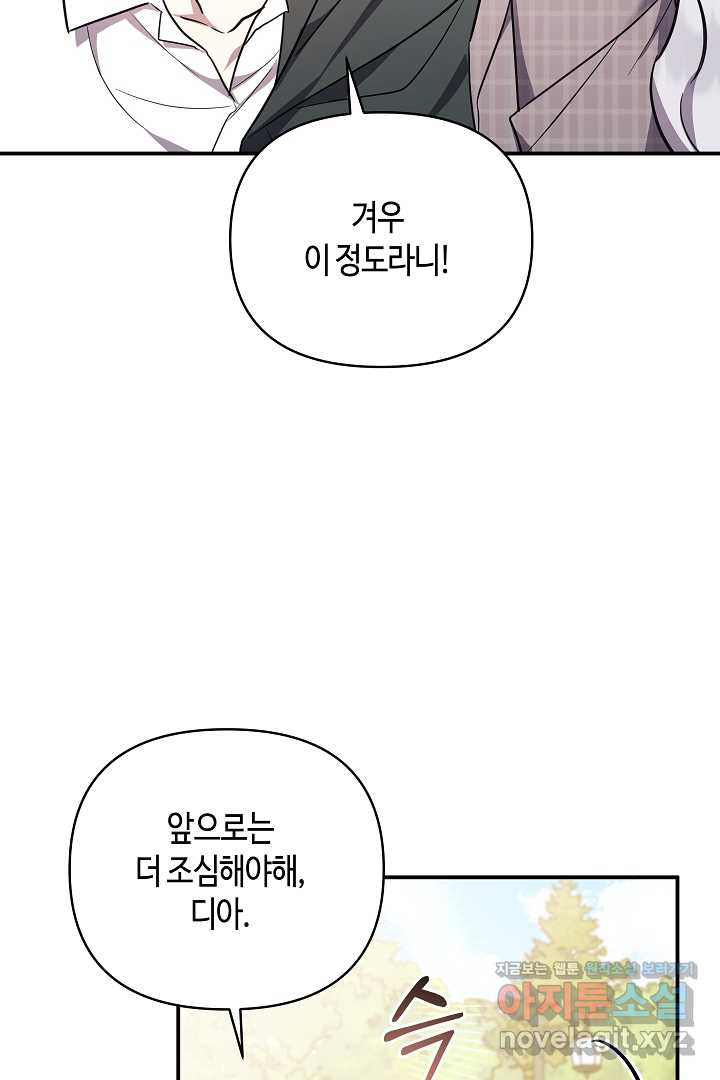 불멸자의 마지막 정리 외전 3화 - 웹툰 이미지 65