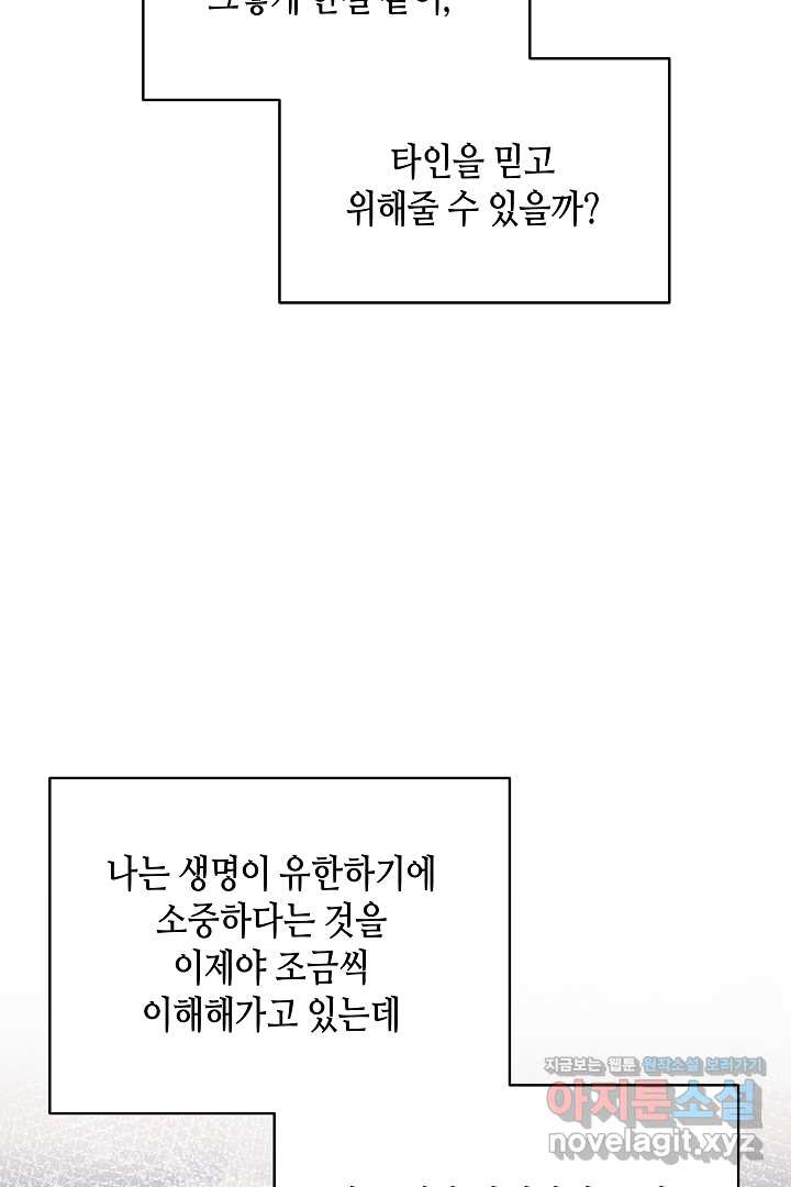 불멸자의 마지막 정리 외전 3화 - 웹툰 이미지 70