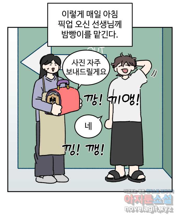 강아지는 멍멍하고 짖지 않아! 107화 - 강아지 유치원 2 - 웹툰 이미지 3