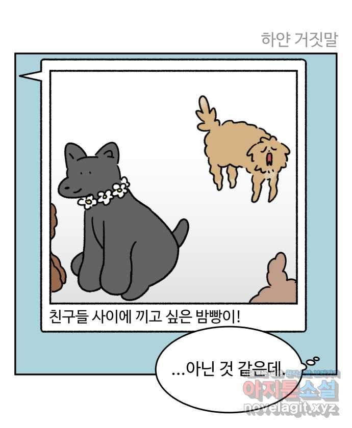 강아지는 멍멍하고 짖지 않아! 107화 - 강아지 유치원 2 - 웹툰 이미지 15