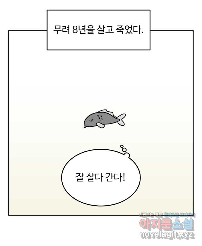 강아지는 멍멍하고 짖지 않아! 108화 - 강아지의 시간 - 웹툰 이미지 3