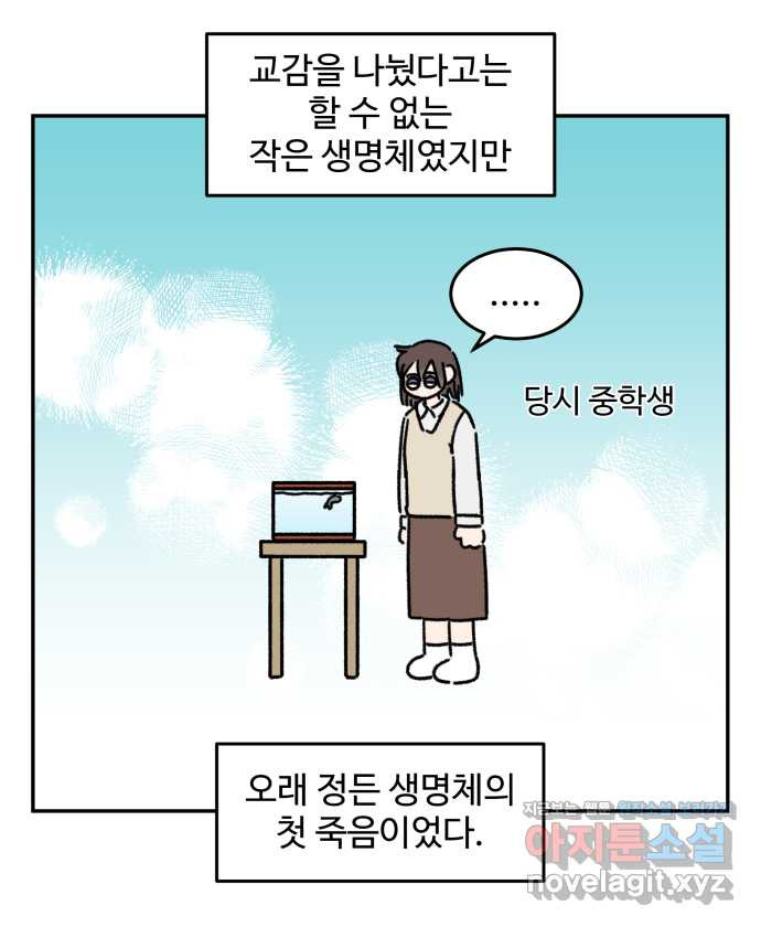 강아지는 멍멍하고 짖지 않아! 108화 - 강아지의 시간 - 웹툰 이미지 4