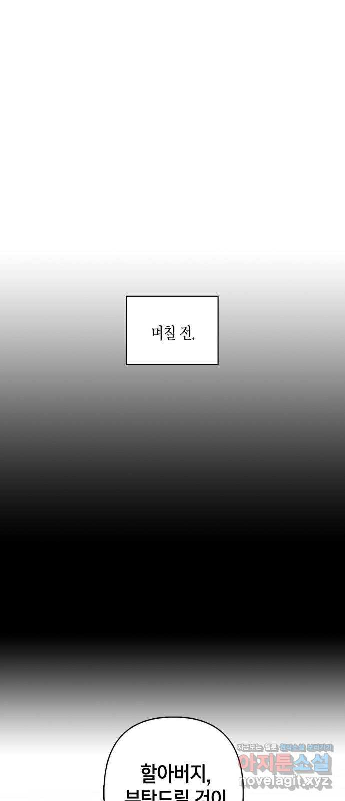 그 남자의 은밀한 하루 마지막화 - 웹툰 이미지 1