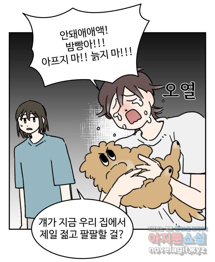 강아지는 멍멍하고 짖지 않아! 108화 - 강아지의 시간 - 웹툰 이미지 13