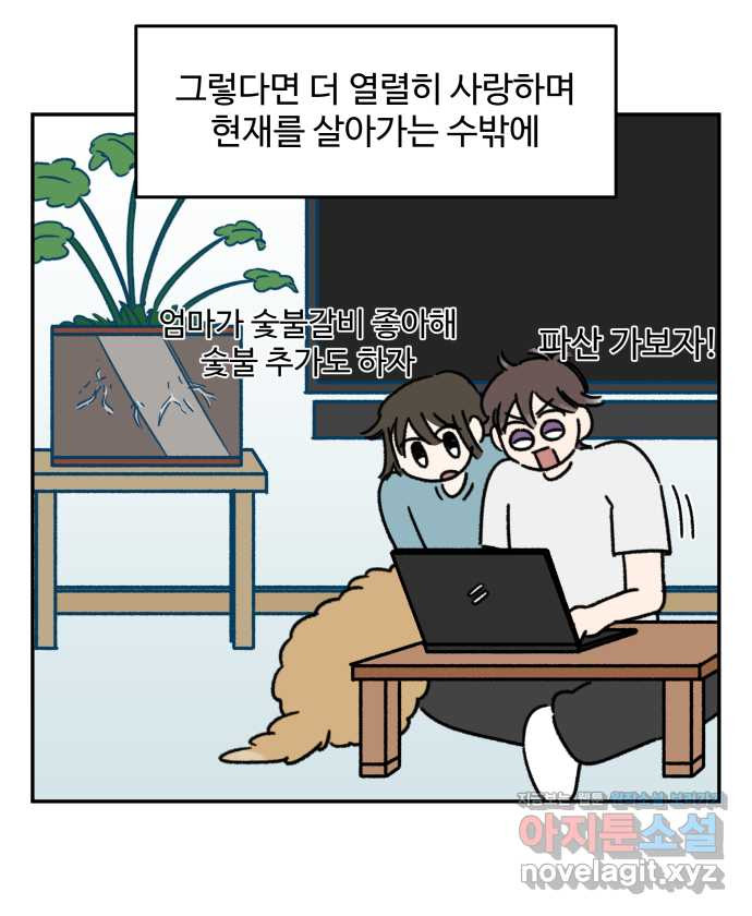 강아지는 멍멍하고 짖지 않아! 108화 - 강아지의 시간 - 웹툰 이미지 21