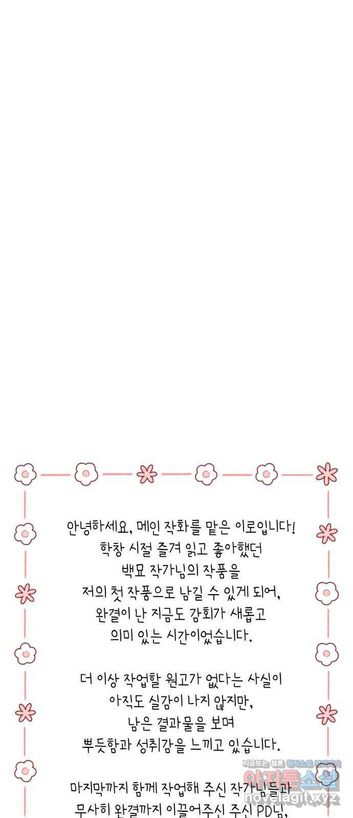 그 남자의 은밀한 하루 마지막화 - 웹툰 이미지 74