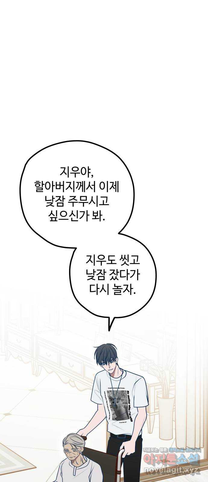 쓰레기는 쓰레기통에! 112화 - 웹툰 이미지 11