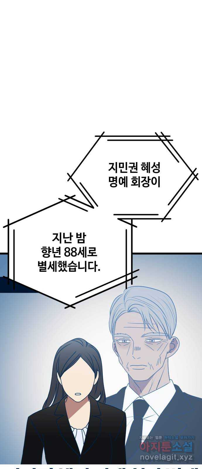 쓰레기는 쓰레기통에! 112화 - 웹툰 이미지 31