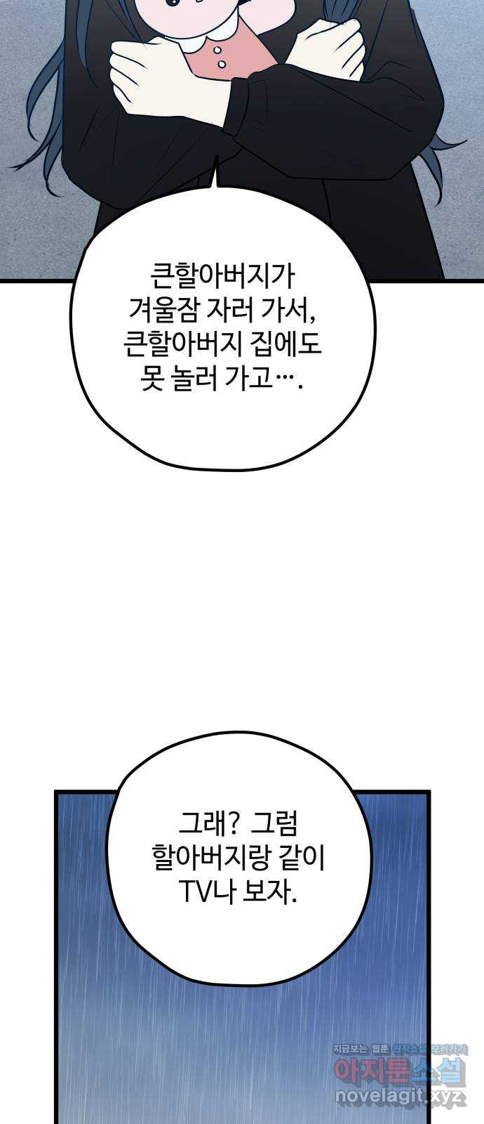 쓰레기는 쓰레기통에! 112화 - 웹툰 이미지 44