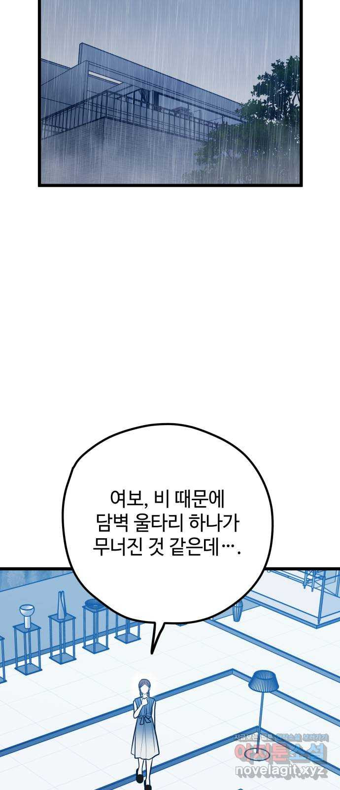 쓰레기는 쓰레기통에! 112화 - 웹툰 이미지 45