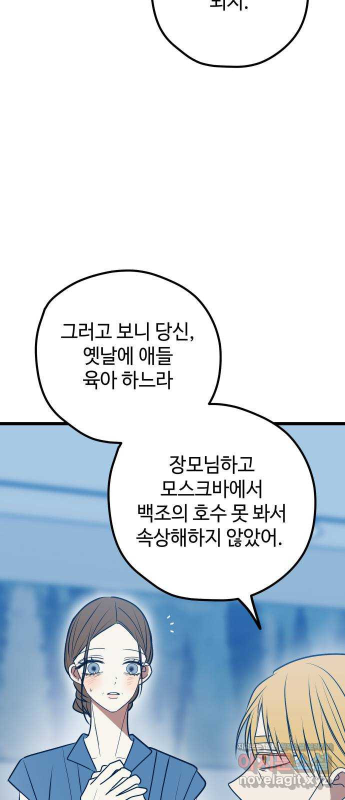 쓰레기는 쓰레기통에! 112화 - 웹툰 이미지 51