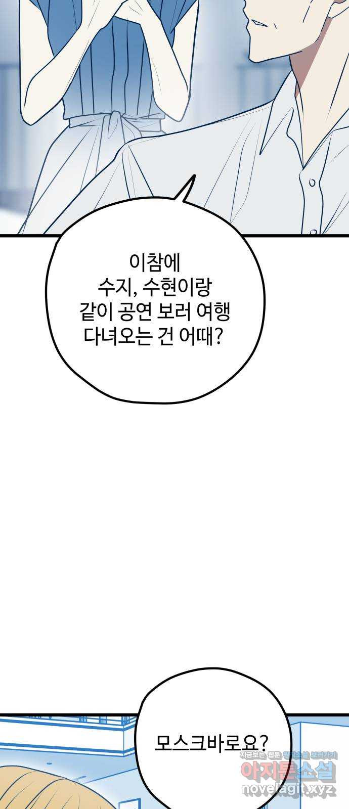 쓰레기는 쓰레기통에! 112화 - 웹툰 이미지 52