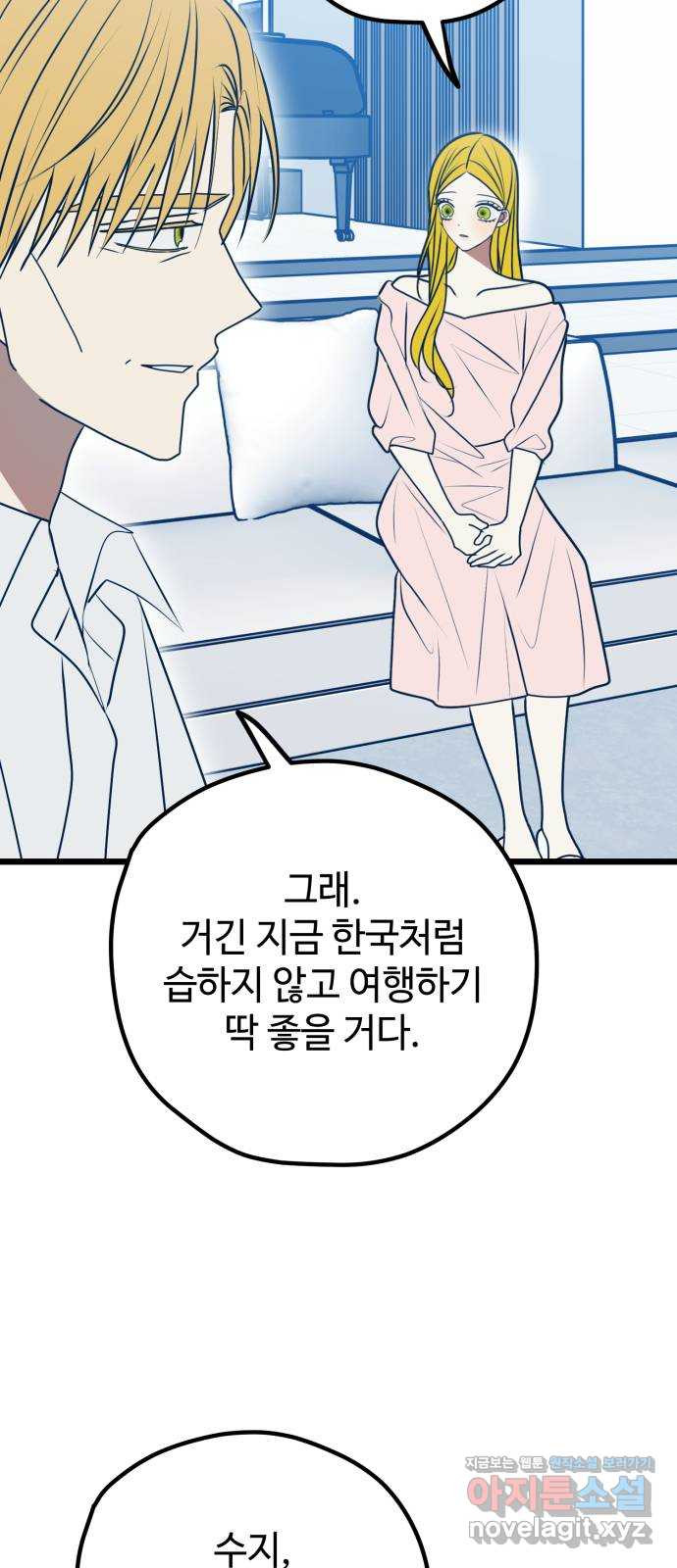 쓰레기는 쓰레기통에! 112화 - 웹툰 이미지 53