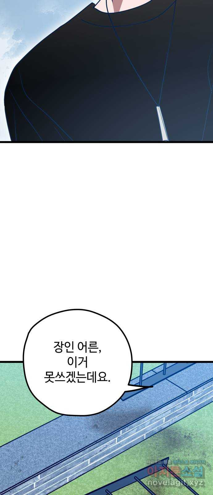 쓰레기는 쓰레기통에! 112화 - 웹툰 이미지 58