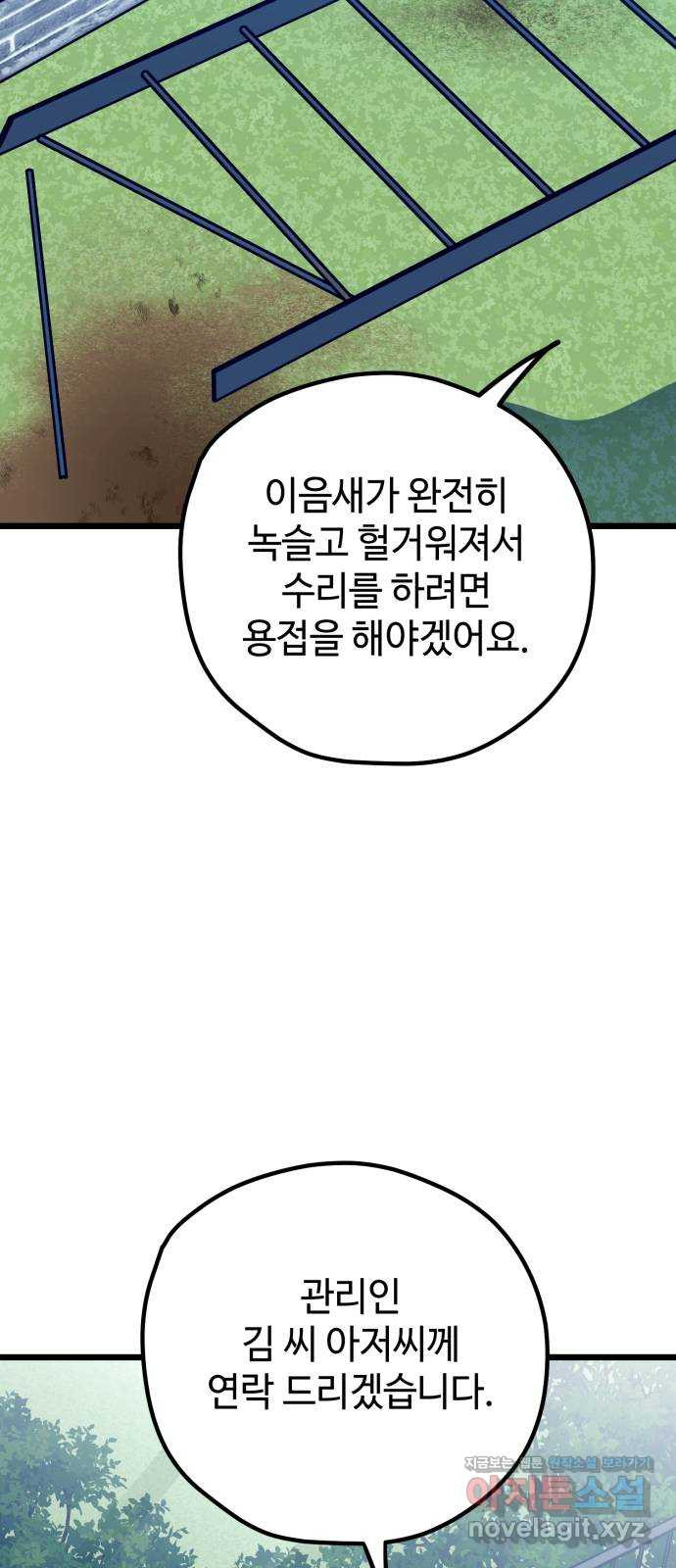 쓰레기는 쓰레기통에! 112화 - 웹툰 이미지 59