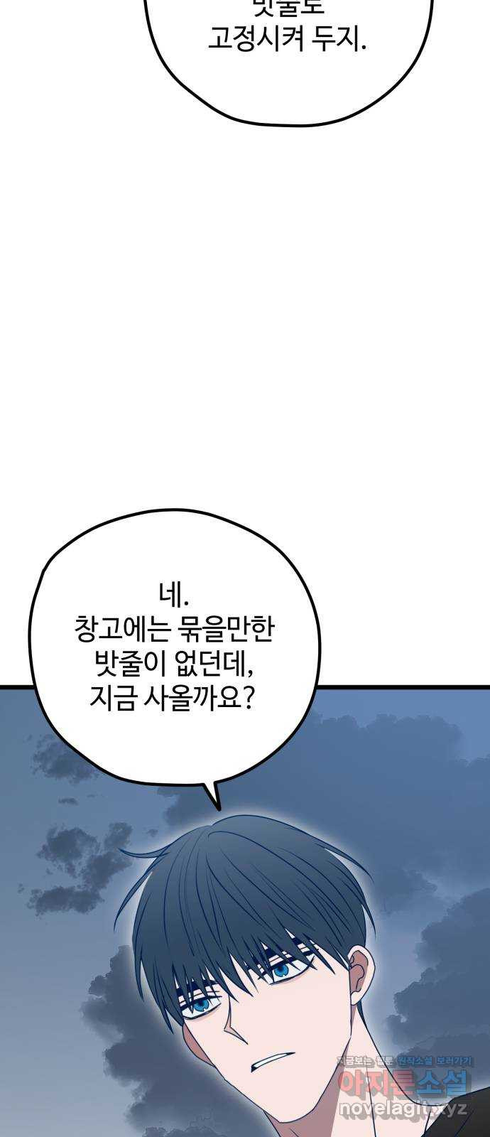 쓰레기는 쓰레기통에! 112화 - 웹툰 이미지 62