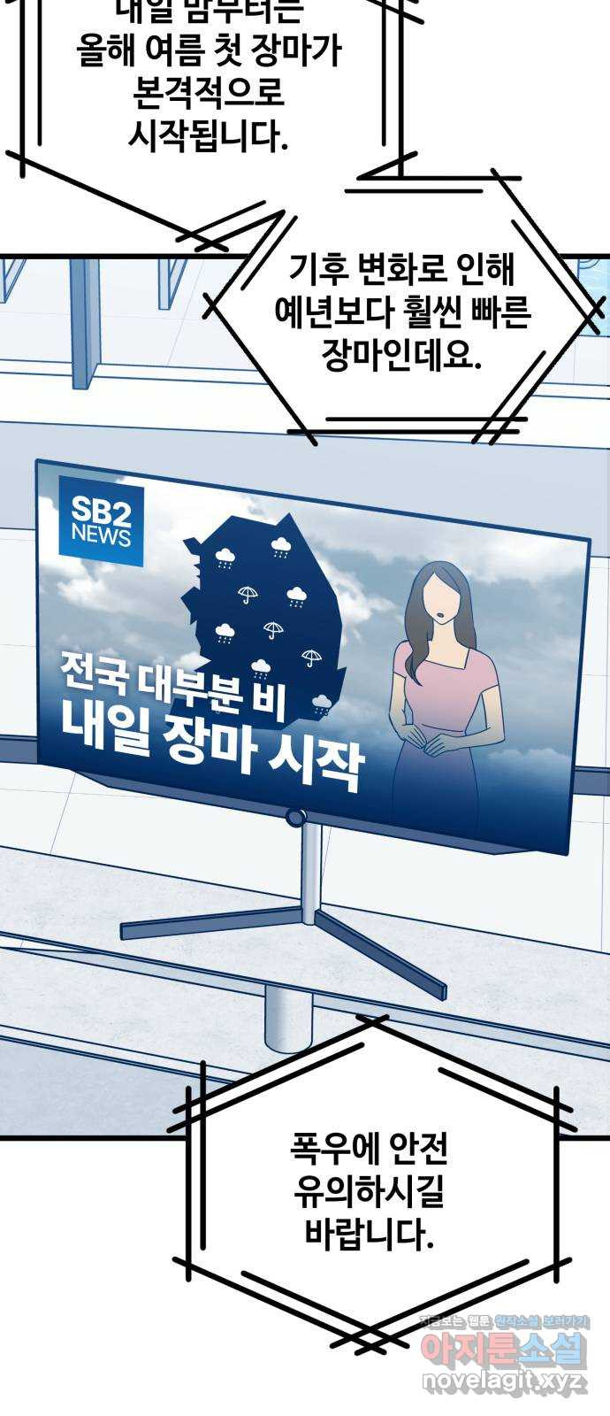 쓰레기는 쓰레기통에! 112화 - 웹툰 이미지 67